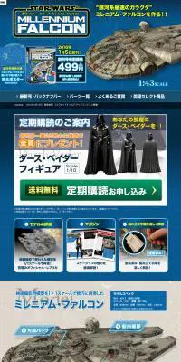週刊　スターウォーズ　ミレニアム・ファルコンのLPデザイン（玩具・ホビー・フィギュア／ブルー系／かっこいい系）PC版