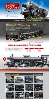 週刊　蒸気機関車