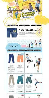 おしゃれも遊びもの～びのび のびるっちPANTSのLPデザイン（ファッション／ホワイト系／にぎやか系）PC版