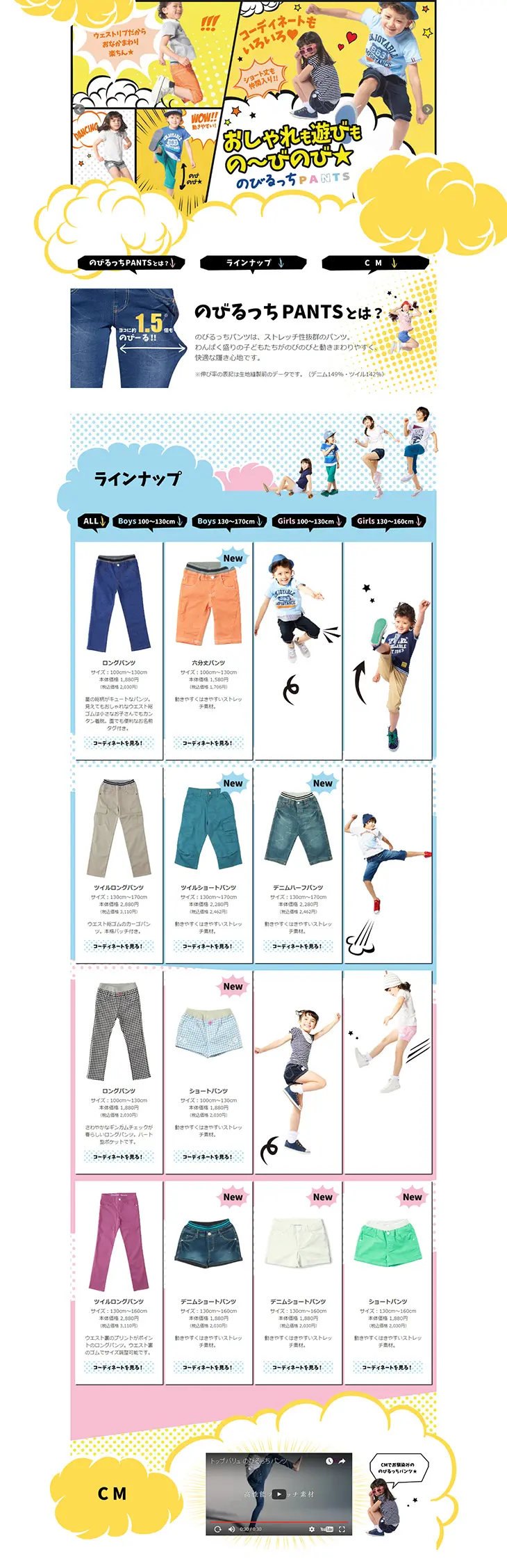 Super-stretchy pants for endless fun and fashion. LP design (fashion / White-based / Lively type) PC version