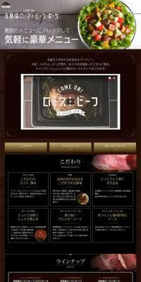 五島塩ローストビーフのLPデザイン（食品／ブラウン系／ナチュラル系）PC版