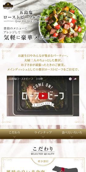 五島塩ローストビーフのLPデザイン（食品／ブラウン系／ナチュラル系）スマホ版