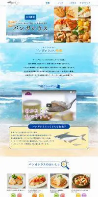 ASC認証 骨なし！皮なし！くせがなくふっくらとした食感の白身魚 パンガシウスのLPデザイン（食品／ブルー系／アート・芸術系）PC版