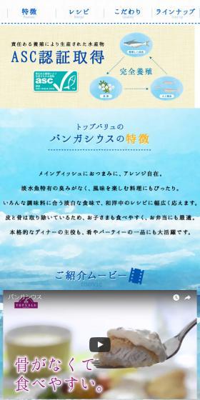 ASC認証 骨なし！皮なし！くせがなくふっくらとした食感の白身魚 パンガシウスのLPデザイン（食品／ブルー系／アート・芸術系）スマホ版