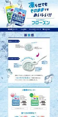 ドリンクゼリーフローズンのLPデザイン（健康・美容食品・サプリ／ブルー系／力強い系）PC版