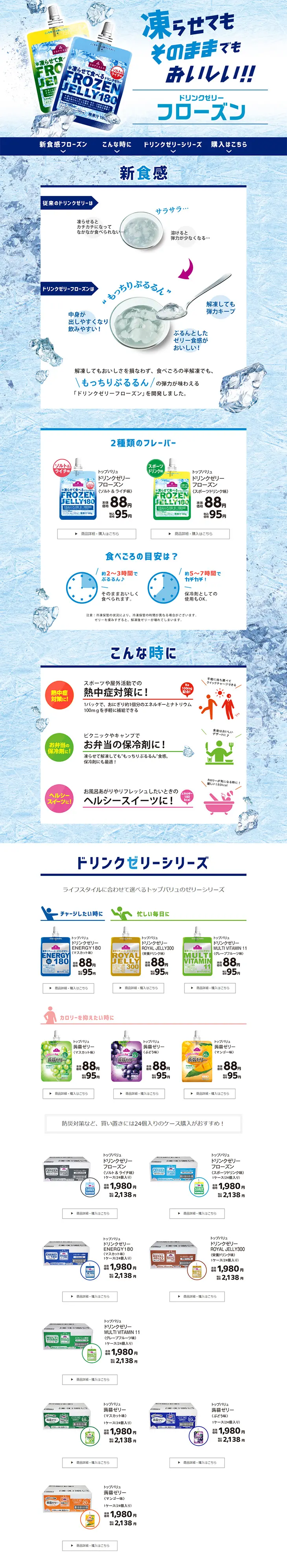 Frozen Jelly Drink LP design (Health and Beauty Foods and Supplements / Shades of blue / Strong) PC version
