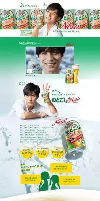 のどごしオールライトのLPデザイン（飲料・お酒／ホワイト系／爽やか系）PC版