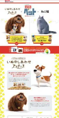 映画「ペット」×いぬのしあわせ・プッチーヌ・ねこ福 コラボのLPデザイン（ペット・花・DIY工具／イエロー系／かわいい系）PC版