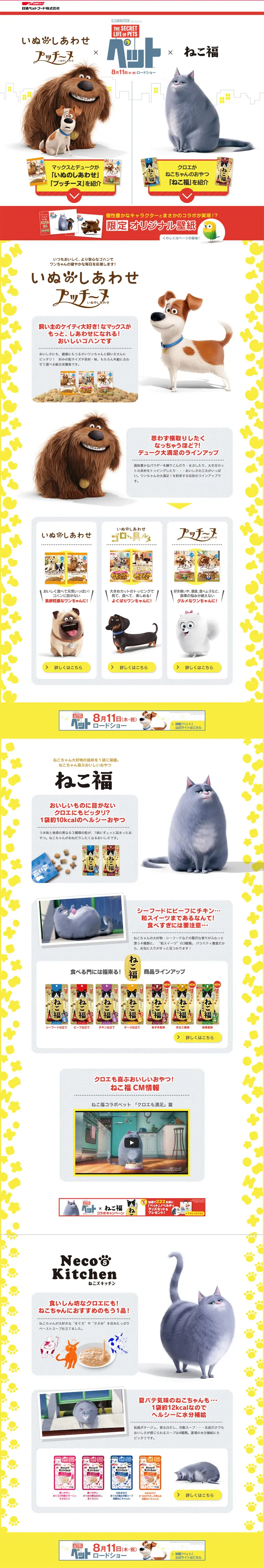 The movie 'The Secret Life of Pets' x Inu no Shiawase, Pucchine, Neko Fuku Collaboration LP design (Pets, Flowers, DIY Tools / yellow / Cute style) PC version