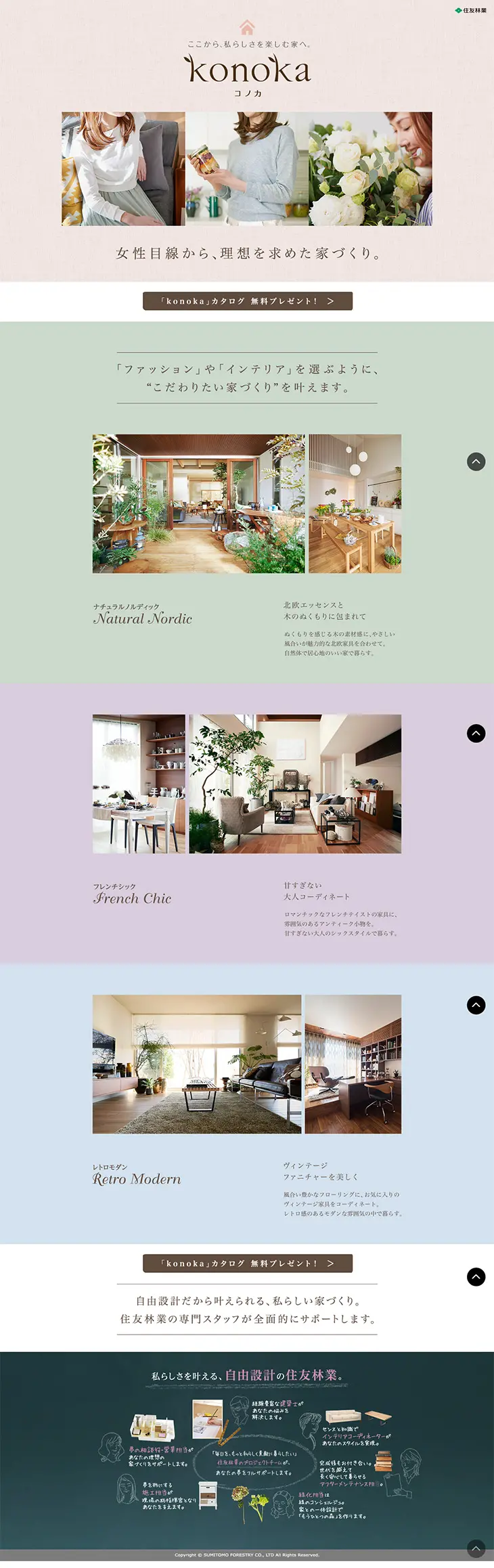 Konoka LP design (Housing and Real Estate / Multi-color type / Simple) PC version