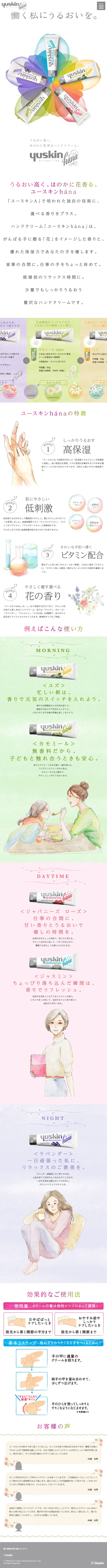 Yuskin Hana LP design (Beauty, Skincare, Fragrance / Multi-color type / Arts) Mobile version