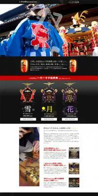 子供神輿のLPデザイン（サービス・保険・金融／ブラック系／神秘系）PC版
