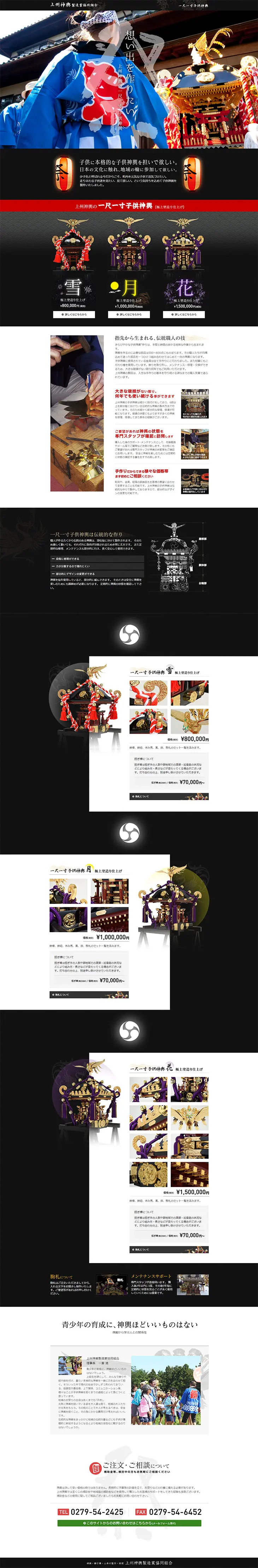 Children's Mikoshi LP design (Services, Insurance, and Finance / Black-colored / Mystical) PC version