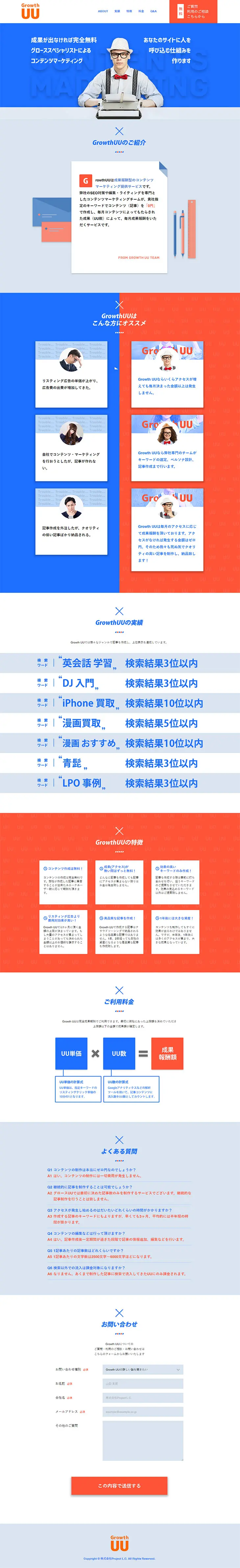 完全成果報酬型コンテンツマーケティングのLPデザイン（インターネットサービス／ブルー系／かっこいい系）PC版