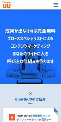 完全成果報酬型コンテンツマーケティングのLPデザイン（インターネットサービス／ブルー系／かっこいい系）スマホ版