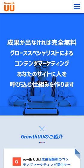 完全成果報酬型コンテンツマーケティングのLPデザイン（インターネットサービス／ブルー系／かっこいい系）スマホ版