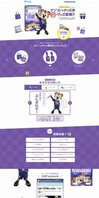 クレーンゲームでしか取れないサンフレッチェ広島グッズ登場！のLPデザイン（日用雑貨／パープル系／にぎやか系）PC版