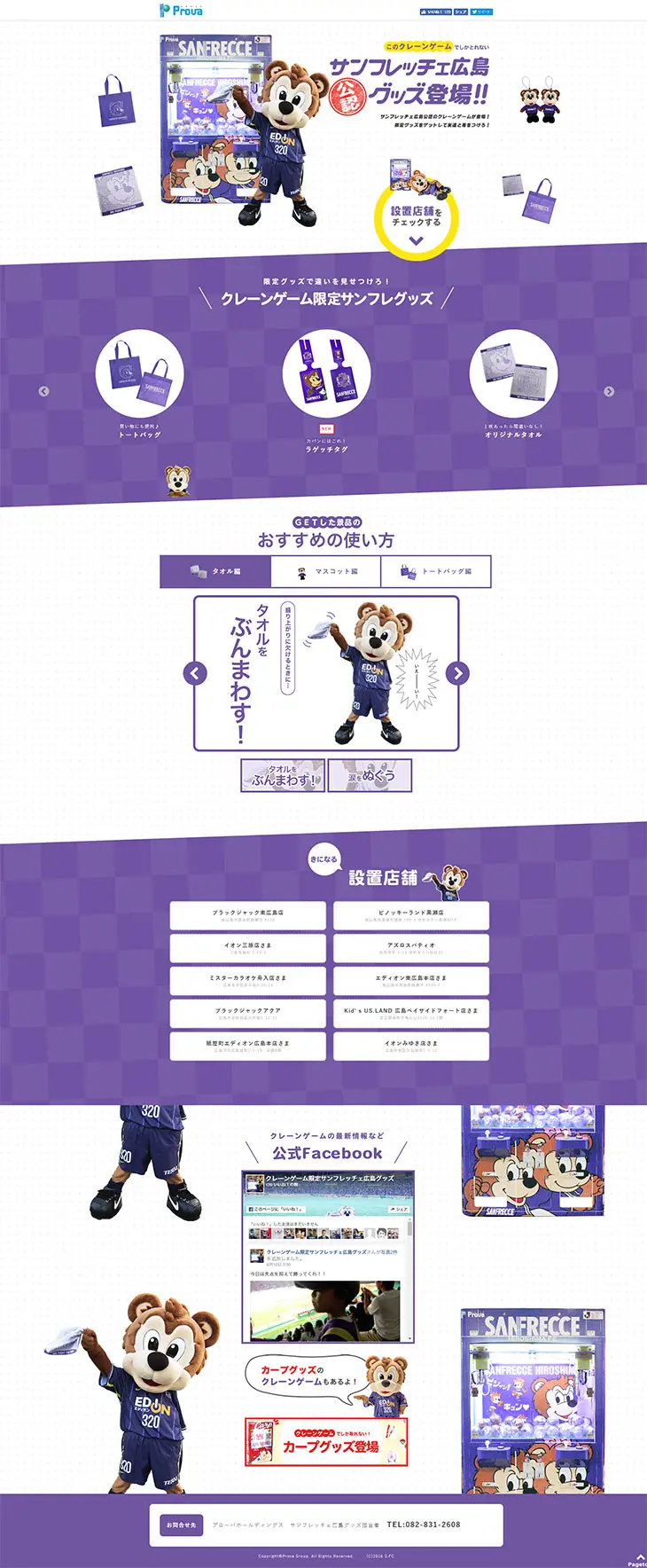 Sanfrecce Hiroshima merchandise only available from crane games is here! LP design (goods / Purples / Lively type) PC version