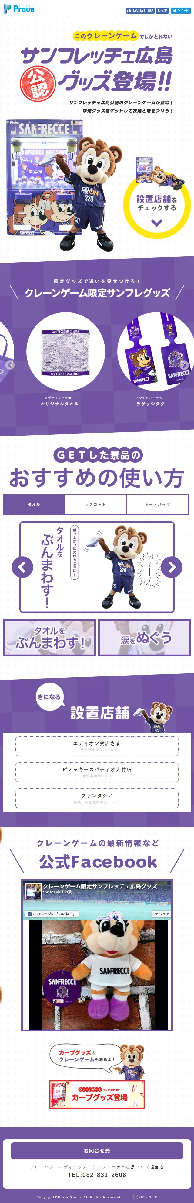 Sanfrecce Hiroshima merchandise only available from crane games is here! LP design (goods / Purples / Lively type) Mobile version