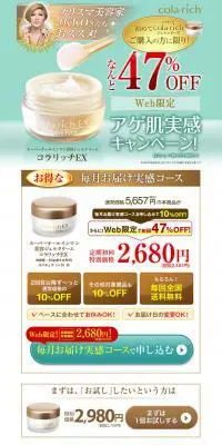 コラリッチEX　アゲ肌実感キャンペーンのLPデザイン（美容・スキンケア・香水／ホワイト系／キレイ系）PC版