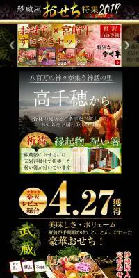 武蔵のLPデザイン（食品／ブラック系）PC版