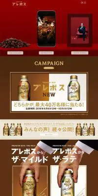 プレボスのLPデザイン（飲料・お酒／ブラウン系／キレイ系）PC版