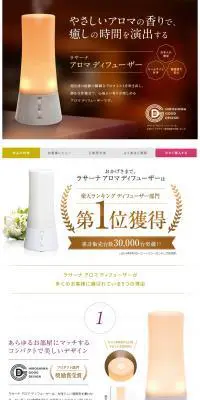 La sana アロマディフューザーのLPデザイン（消臭・芳香用品／ホワイト系／シンプル系）PC版