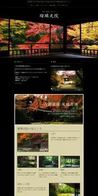 瑠璃光院のLPデザイン（サービス・保険・金融／ブラック系／キレイ系）PC版