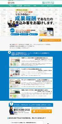 反響報酬型の不動産ホームページのLPデザイン（サービス・保険・金融／ブルー系／力強い系）PC版