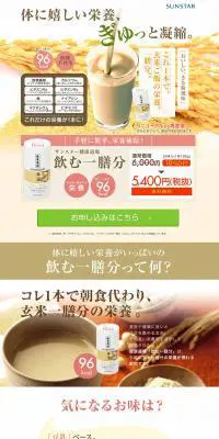 飲む一膳分のLPデザイン（美容・スキンケア・香水／ブラウン系／ナチュラル系）PC版