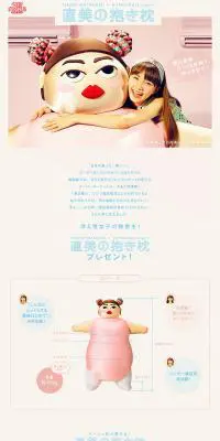 直美の抱き枕のLPデザイン（サービス・保険・金融／ベージュ系／かわいい系）PC版