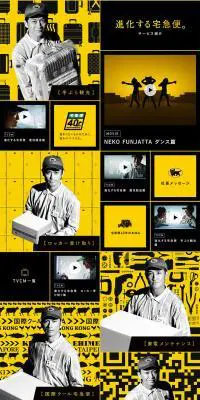 進化する宅急便。のLPデザイン（サービス・保険・金融／イエロー系／かっこいい系）PC版