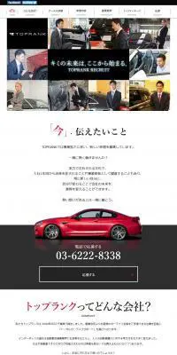 トータルカーライフサポートのLPデザイン（サービス・保険・金融／ホワイト系／かっこいい系）PC版