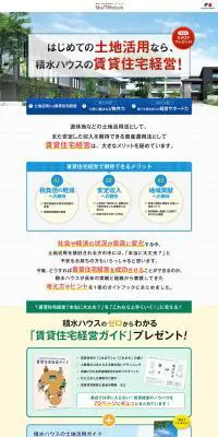 はじめての土地活用なら、積水ハウスの賃貸住宅経営！のLPデザイン（サービス・保険・金融／イエロー系／信頼・安心系）PC版