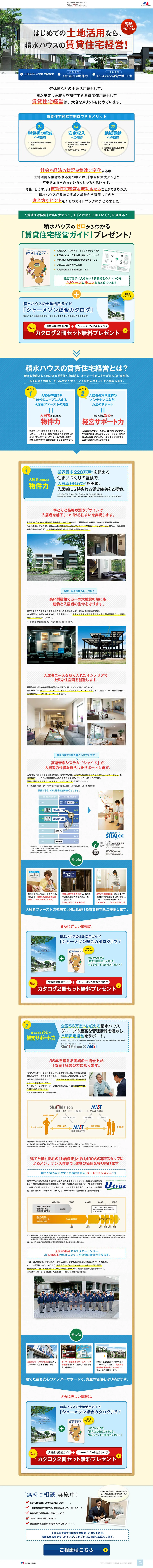 For your first property utilization, Sekisui House's rental housing management is the ideal choice. LP design (Services, Insurance, and Finance / yellow / Trust and Safety) PC version