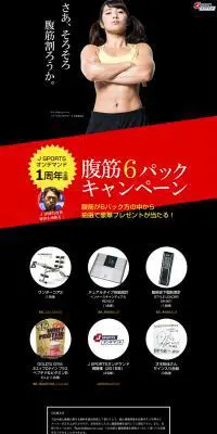 6パックキャンペーンのLPデザイン（サービス・保険・金融／ブラック系／力強い系）PC版