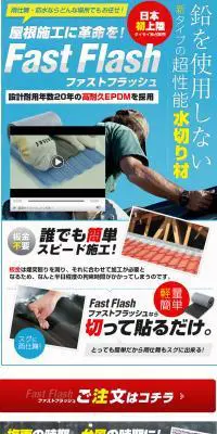 水切り材fastflshのLPデザイン（日用雑貨／ブルー系／にぎやか系）PC版