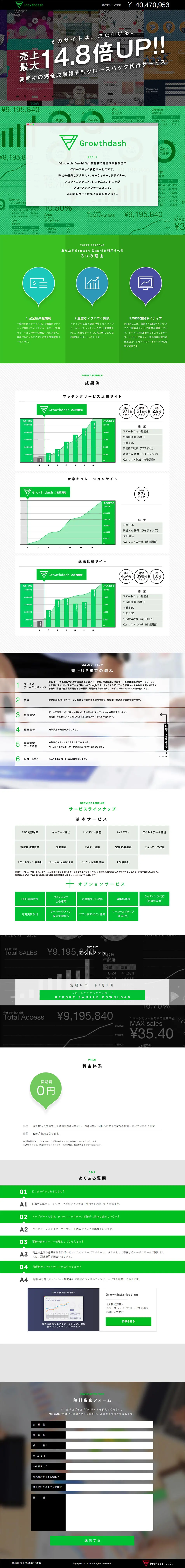 Growth Dash!のLPデザイン（サービス・保険・金融／グリーン系／かっこいい系）PC版