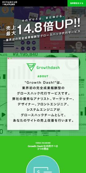 Growth Dash! LP design (Services, Insurance, and Finance / Green tones / Cool style) Mobile version