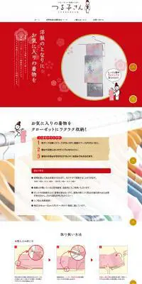 クローゼットきものハンガー「つる子さん」のLPデザイン（サービス・保険・金融／レッド系／キレイ系）PC版
