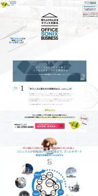 オフィスづくりのLPデザイン（サービス・保険・金融／ホワイト系／シンプル系）PC版