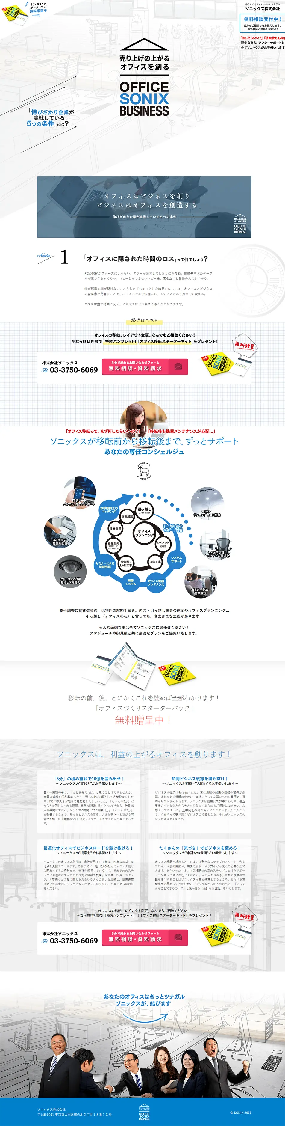 オフィスづくりのLPデザイン（サービス・保険・金融／ホワイト系／シンプル系）PC版