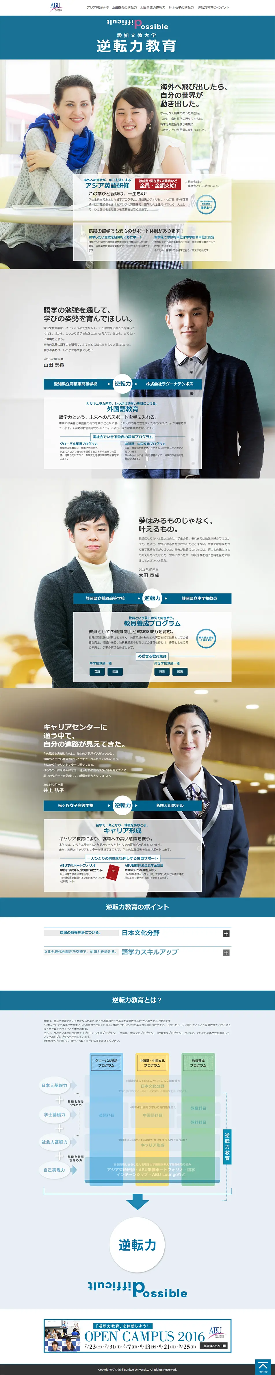 Aichi Bunkyo University's Education for Developing the Power to Turn Things Around LP design (Learning Materials / White-based / Simple) PC version
