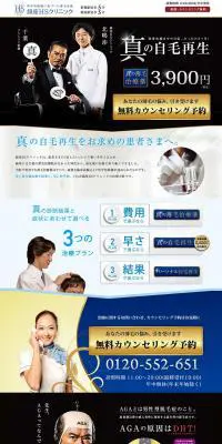 銀座HSクリニックのLPデザイン（美容サービス／ゴールド系／力強い系）PC版