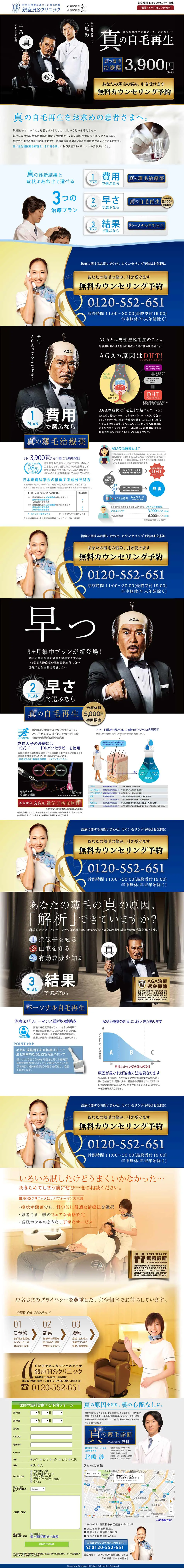 Ginza HS Clinic LP design (Beauty services / Gold tones / Strong) PC version