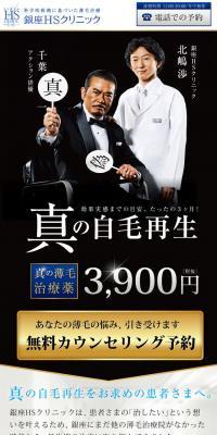 Ginza HS Clinic