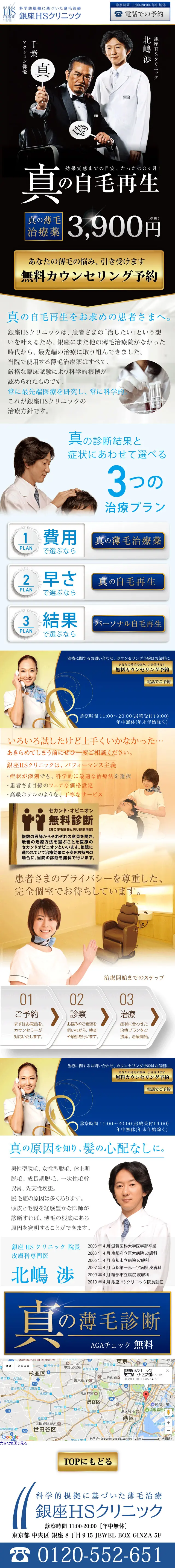 Ginza HS Clinic LP design (Beauty services / Gold tones / Strong) Mobile version