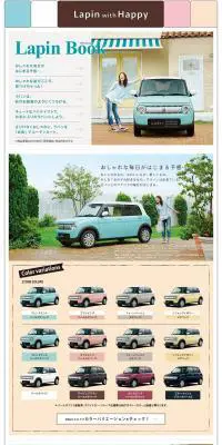 Lapin with HappyのLPデザイン（車・バイク・自転車／カラフル系／かわいい系）PC版