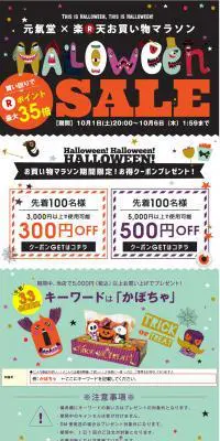 ハロウィンお買い物マラソンSALEのLPデザイン（健康・美容食品・サプリ／オレンジ系／かわいい系）PC版