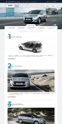 PEUGEOT 5008のLPデザイン（車・バイク・自転車／ホワイト系／かっこいい系）PC版